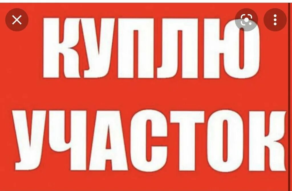 Сайт покупки участков. Продаётся участок земли. Логотипы для земельных участков. Земля ижс. Тонкости покупки земельного участка.