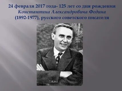 24 февраля дата рождения