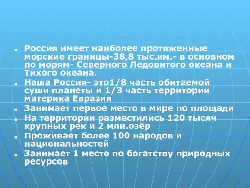 Государство имеет с россией самую протяженную границу. Географическое положение России презентация. Вывод о географическом положении России. Россия имеет морскую границу с. Морские границы России 8 класс.