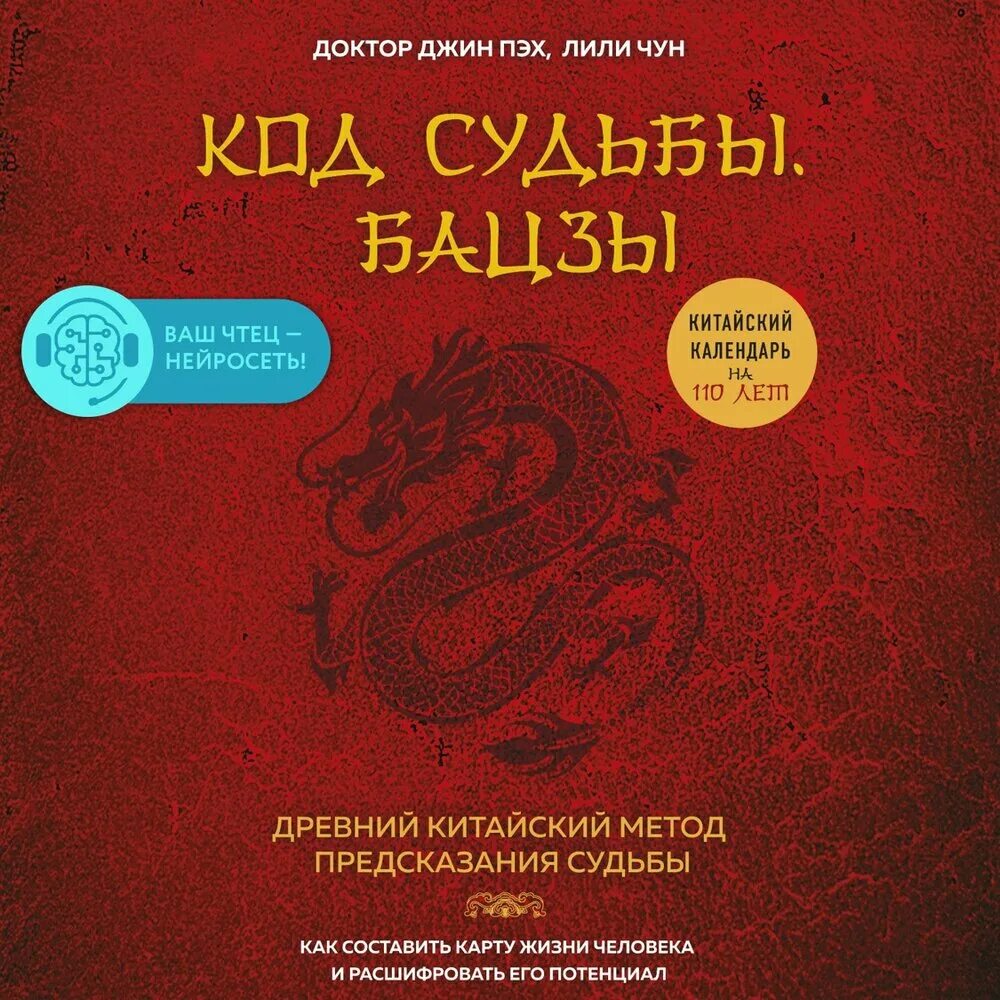 Код судьбы 3. Код судьбы книга. код судьбы бацзы. код судьбы pdf. джин пэх код судьбы.