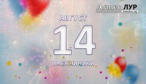14 ое