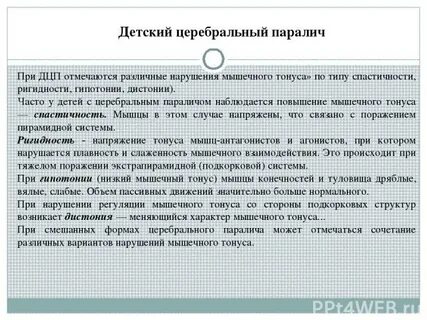 Двигательный дефект при дцп