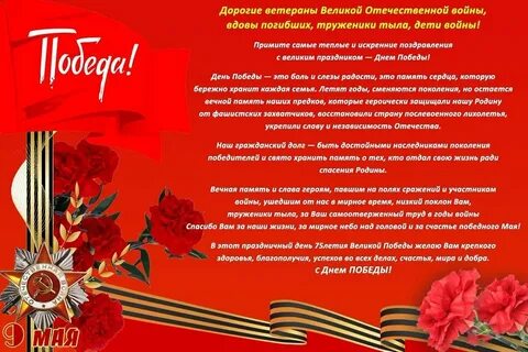 Дорогой ветеран с днем победы