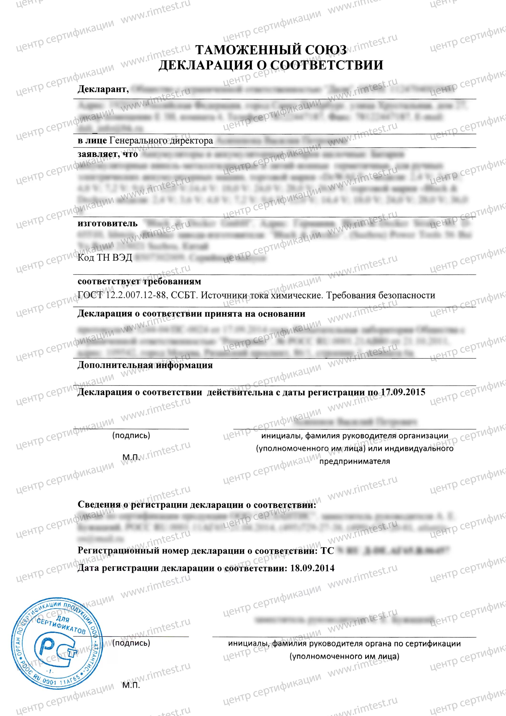 Выносит решения о соответствии. Решение о декларации соответствия. рассмотрение декларации о соответствии. проверка декларации соответствия. столичные поставки документ.