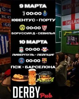 Дерби железнодорожный