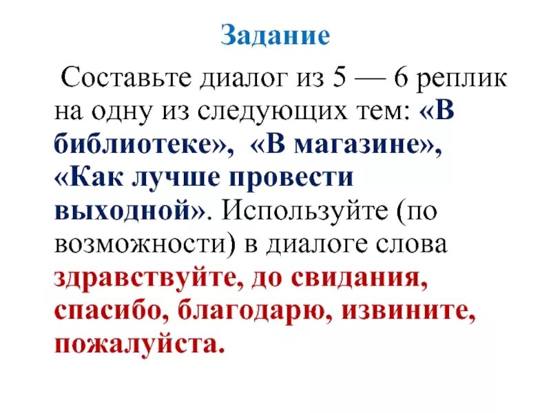 Составить диалог на тему. Составление диалога. Диалог в библиотеке. Диалог на тему в библиотеке.