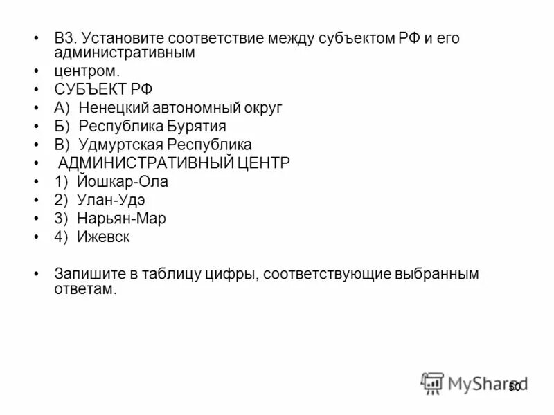 Установите соответствие субъекта управления. Установите соответствие субъекта управления. Установите соответствие "субъект россии - административный центр". Установите соответствие субъекта управления. Объект управления это в менеджменте.