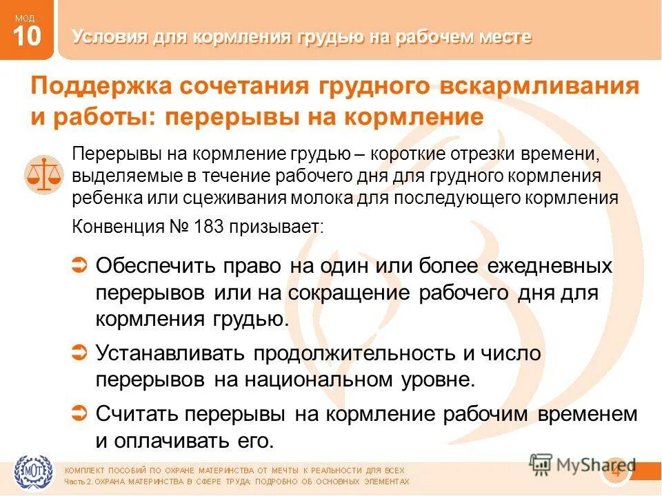 перерывы для кормления ребенка до 1. специальные перерывы. перерывы для кормления ребенка в рабочее время. перерывы для кормления ребенка в рабочее время. перерыв на работе на питание.