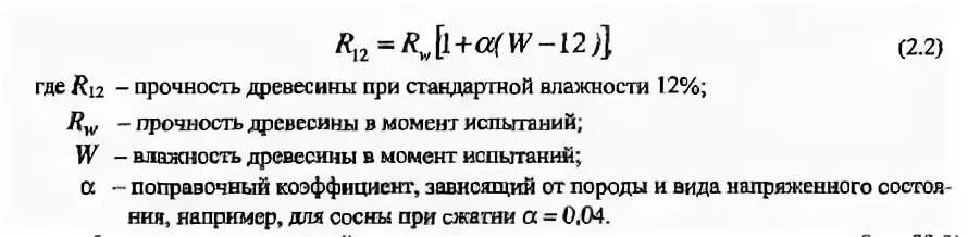 Прочность древесины формула