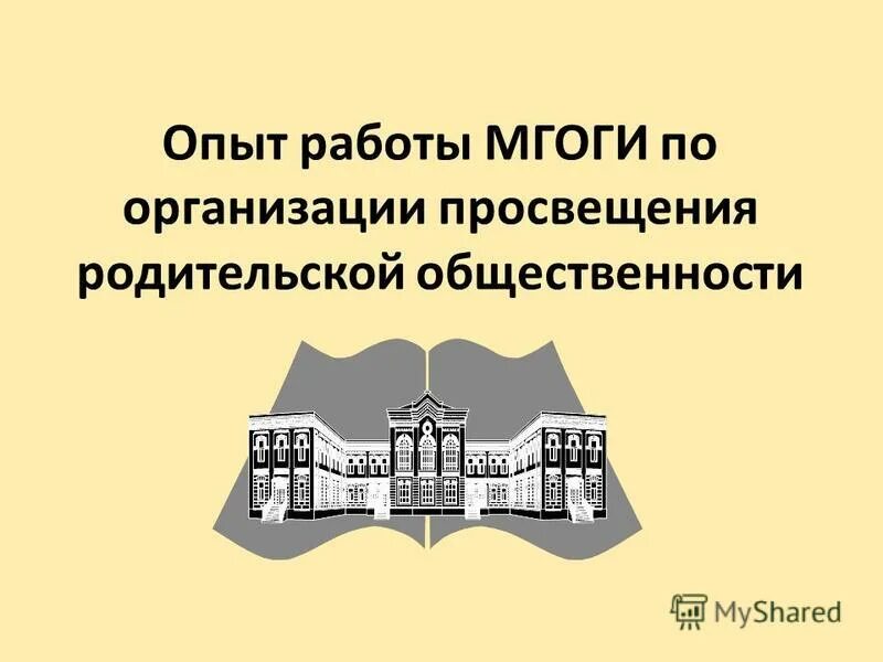 Институт МГОГ Москва. МГОГИ отзывы. Организация просвещение и науки