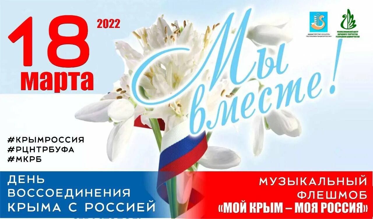 Флешмоб воссоединение Крыма с Россией. Мой Крым моя Россия. Флешмоб ко дню воссоединения крыма