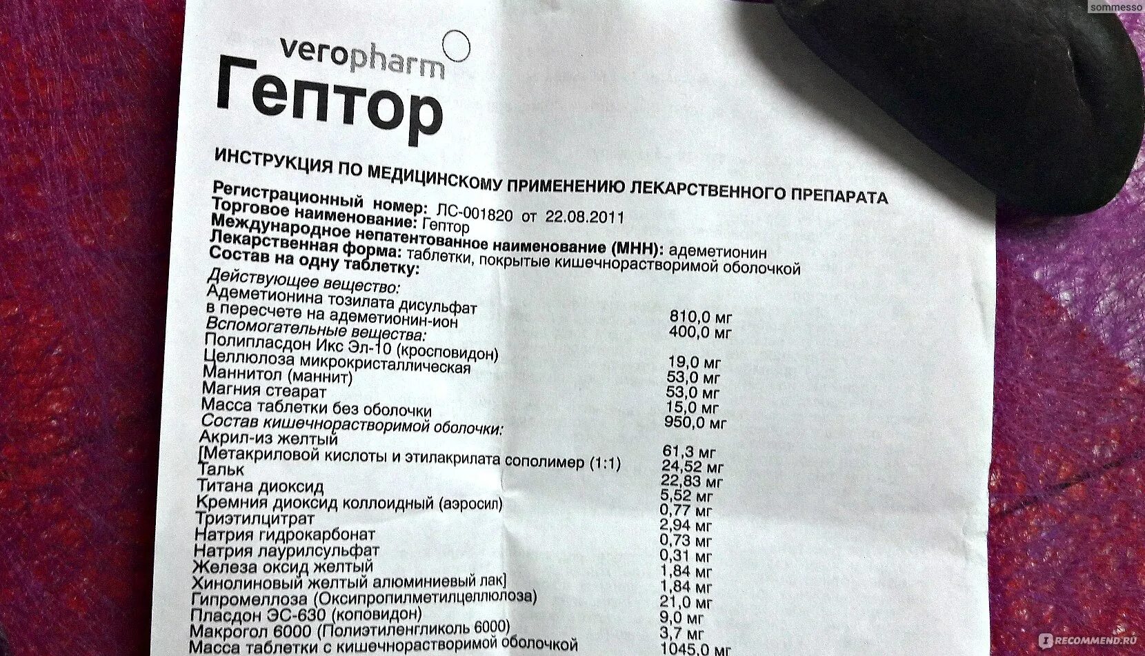 Гептор инструкция по применению таблетки аналоги. Таблетки от печени гептор. гептор производитель препарата. гептор 400 страна производитель.