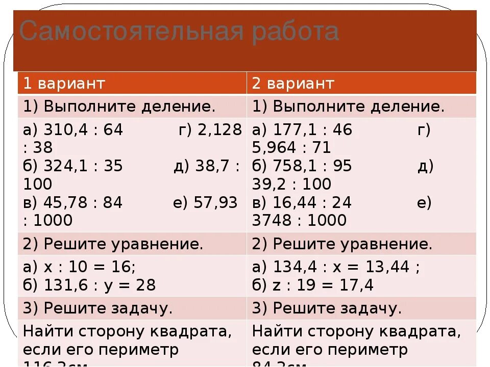 Контрольная работа по теме сравнение десятичных дробей. Деление десятичных дробей самостоятельная. Деление десятичных дробей самостоятельная работа. Действия с десятичными дробями 5 класс самостоятельная. Деление десятичных дробей на натуральное число самостоятельная.