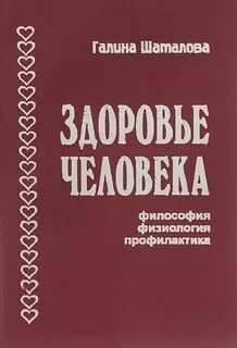 Шаталова система оздоровления