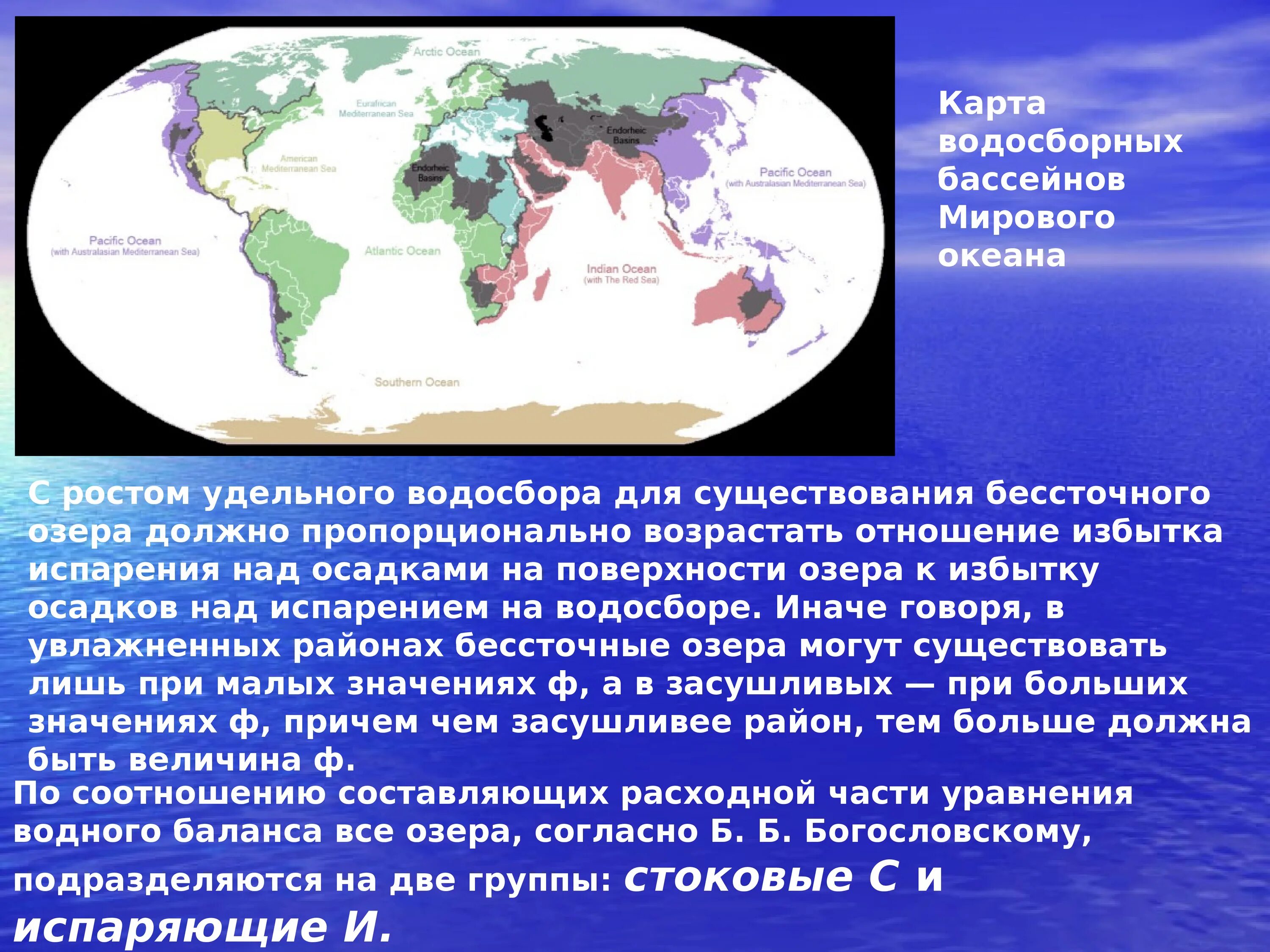 Бассейны мировых океанов. Основные бессточные области земли. Карта водосборных бассейнов мирового. Бессточная область. Бессточные области земли на карте.