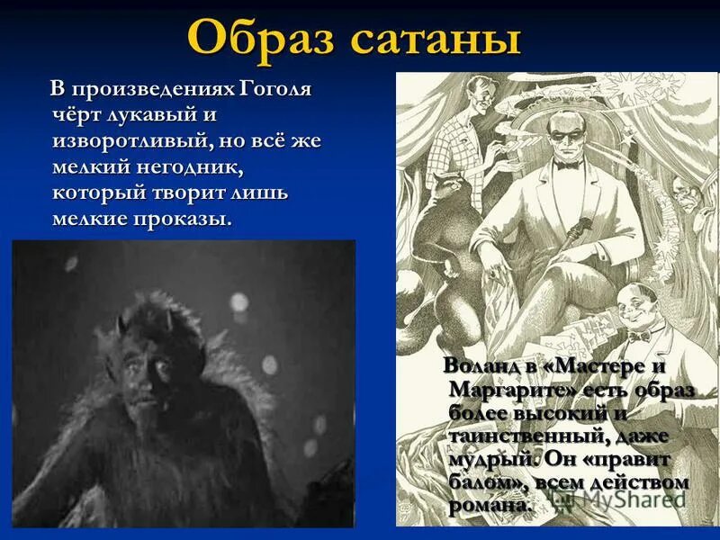 Произведение черт гоголь. Произведение черт гоголь