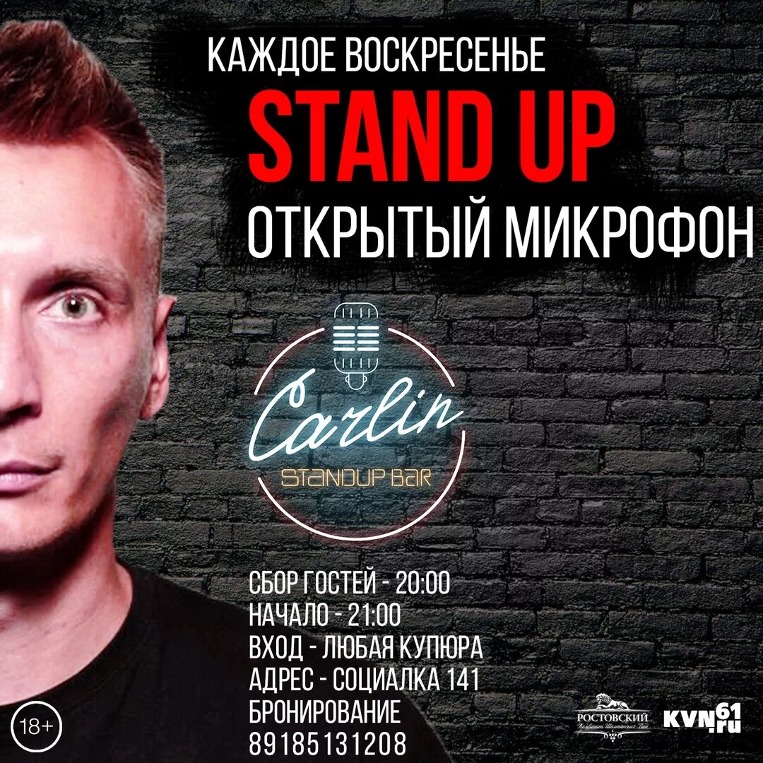 Стендап архангельск. Открытый микрофон афиша. Открытый микрофон Stand up. Афиша открытого микрофона. Стендап афиша.