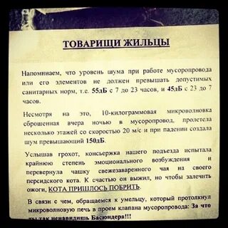 Как бороться с шумными соседями