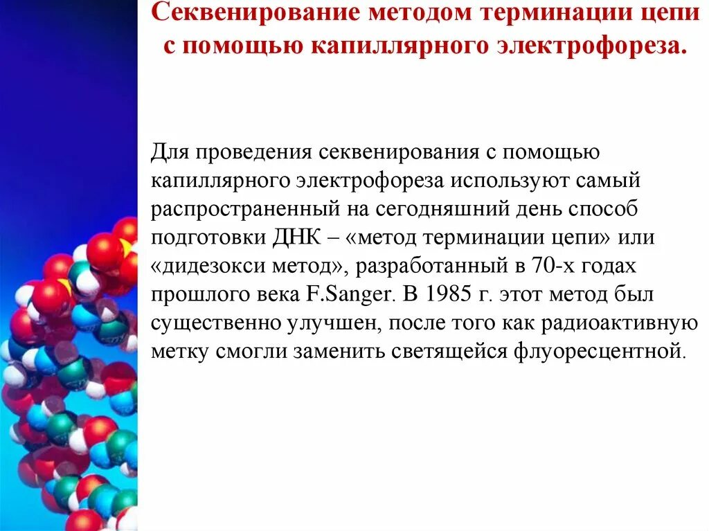 Секвенирование егэ. Секвенирование егэ