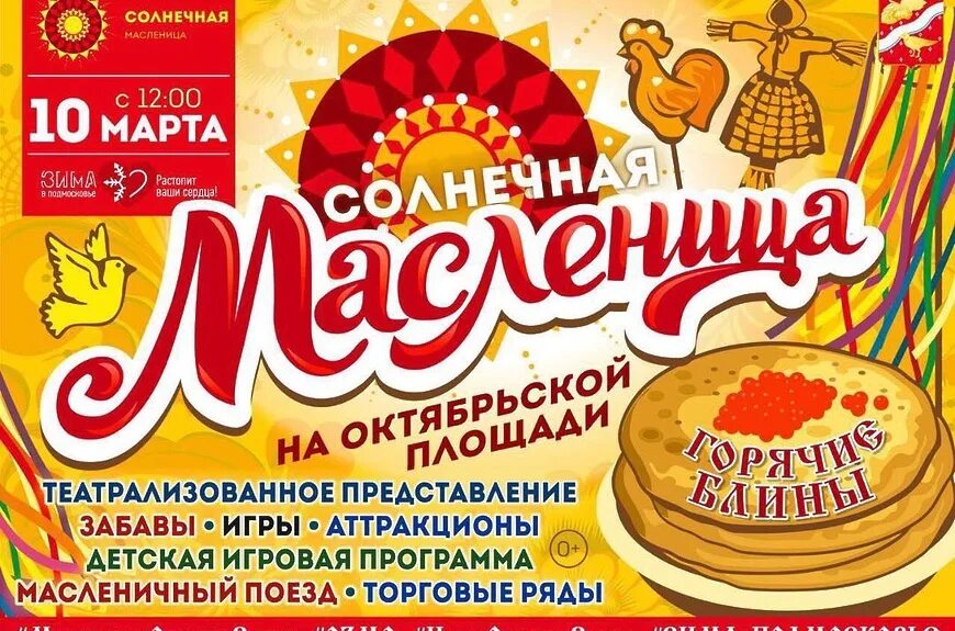 Солнечная Масленица. Солнечная Масленица брендбук. Солнечная Масленица в Подмосковье брендбук. Солнце на Масленицу.