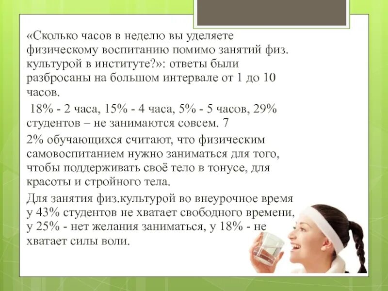 Сколько времени уделять физической активности в неделю. Сколько времени нужно уделять ребенку в день. Сколько часов в неделю студент должен заниматься физкультурой. Сколько надо заниматься ребенку в неделю. Сколько часов в неделе.