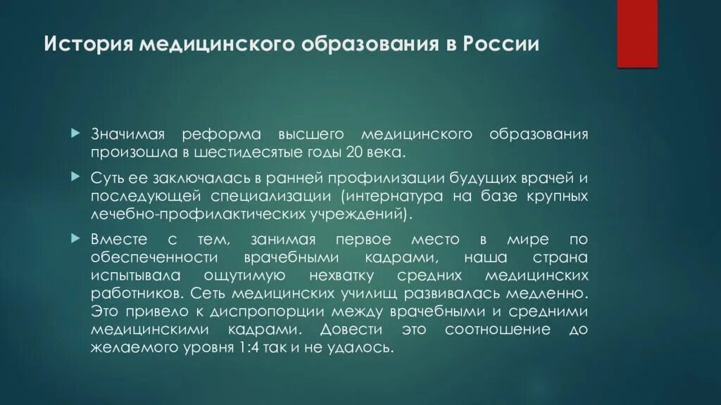 Реформа высшего медицинского образования. Реформа медицинского образования России. Реформа науки и образования в России. Реформа высшего медицинского образования СССР. Реформа высшего образования суть