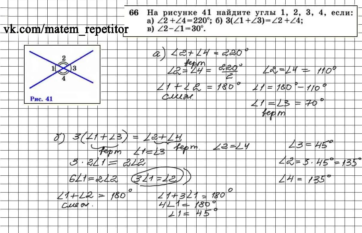 Геометрия номер четыре. Геометрия 7 класс Атанасян задача 66. Страница 66 геометрия 7 класс Атанасян. Гдз по геометрии 7-9 класс Атанасян 66. Геометрия 7 9 класс задание номер 66.