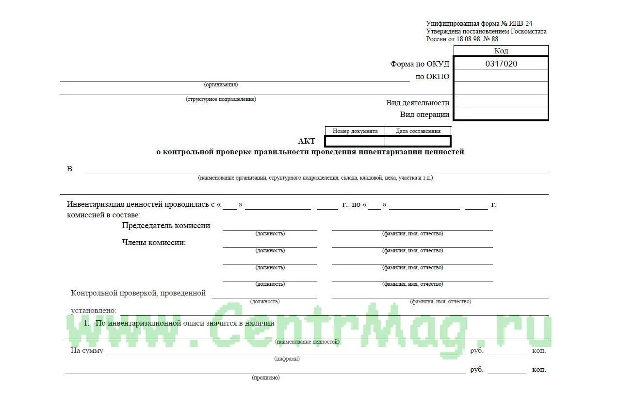 Форма 2 наука инв. Инв 24. Акт инвентаризации мебели в офисе. Акт контрольной проверки правильности погрузки. Инв 24 образец.