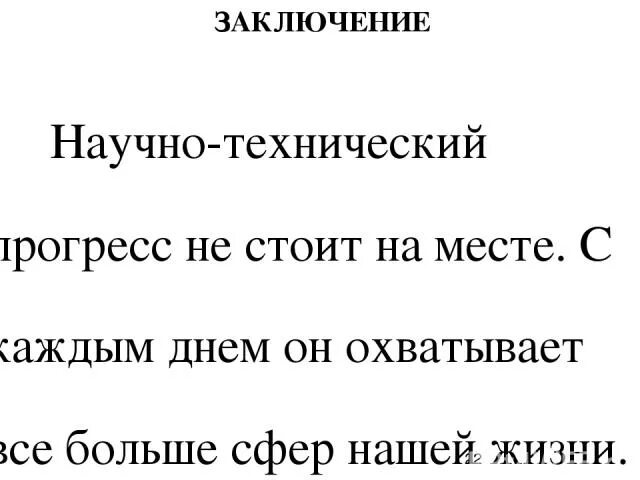 Заключение на научную статью
