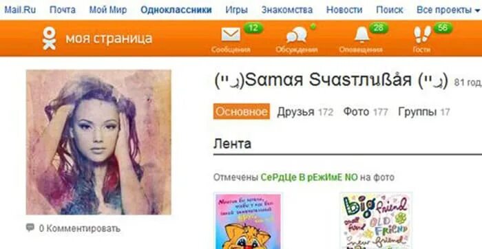 Ник для вокруг для девушки. Имя в одноклассниках. красивые ники для одноклассников. ник для одноклассников для девушек. ник на одноклассники для девушек красивыми буквами.