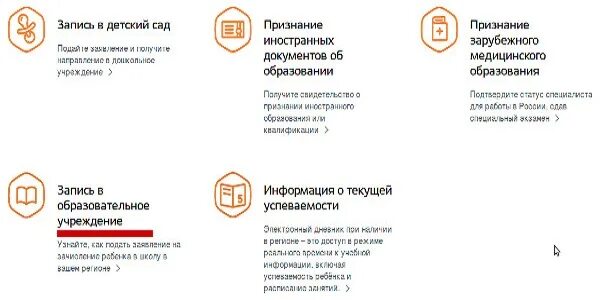 Где подать заявление в школу 1 класс. Запись ребенка в первый класс через госуслуги. зачисления детей в школу через госуслуги. запишите детей в 1 класс через госуслуги. как записать ребёнка в школу через госуслуги в 1 класс.