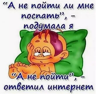 Сплю картинки прикольные смешные с надписью