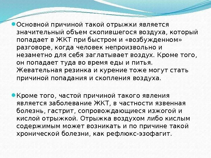 Причина отрыжки воздухом без запаха лечение. Изжога и отрыжка воздухом. Постоянная отрыжка воздухом причины. Почему постоянно отрыжка причины. Причины воздушной отрыжки.