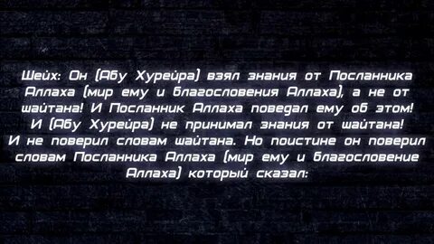 Шайтан хадис