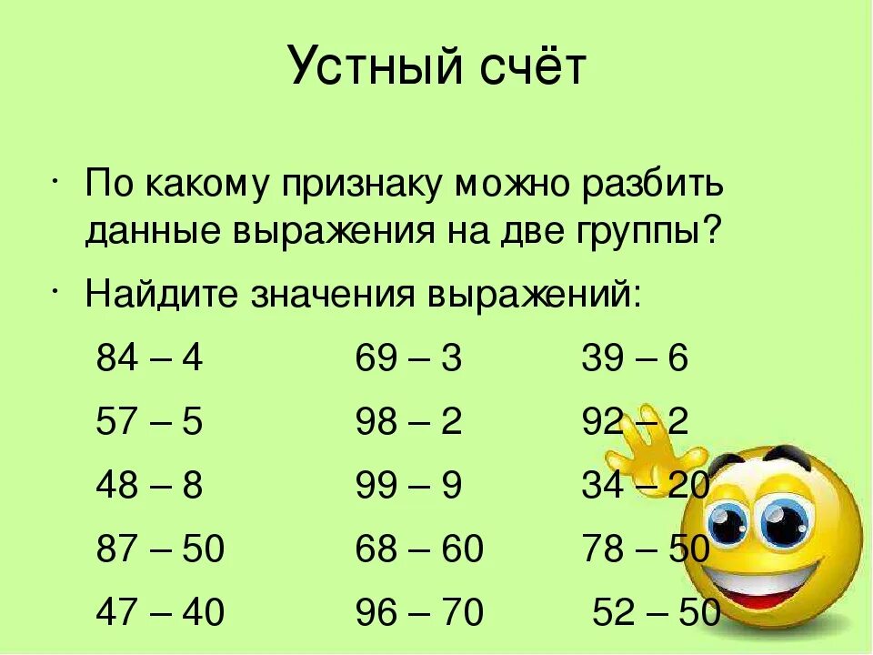 Устный счет математика 2 класс 2 четверть