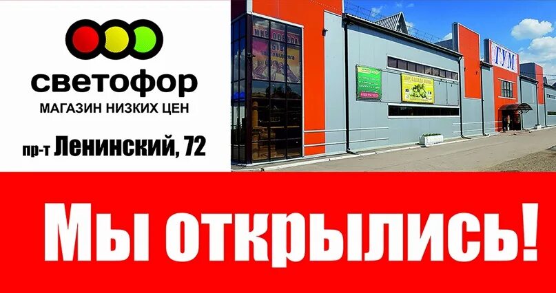 Магазин светофор в Нижнем Новгороде. Магазин светофор в Нижнем Новгороде в Ленинском районе. Светофор магазин Воронеж Ленинский проспект. Магазин светофор Ленинском районе.