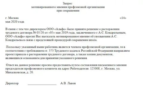 Запрос мотивированного мнения профсоюза график отпусков