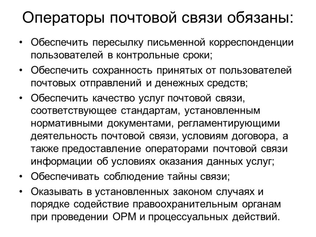 Что делает оператор связи. Должностные обязанности оператора связи 1 класса на почте России. Оператор связи 1 класса почта России обязанности. Почта России обязанности оператора почтового отделения. Оператор на почте обязанности.