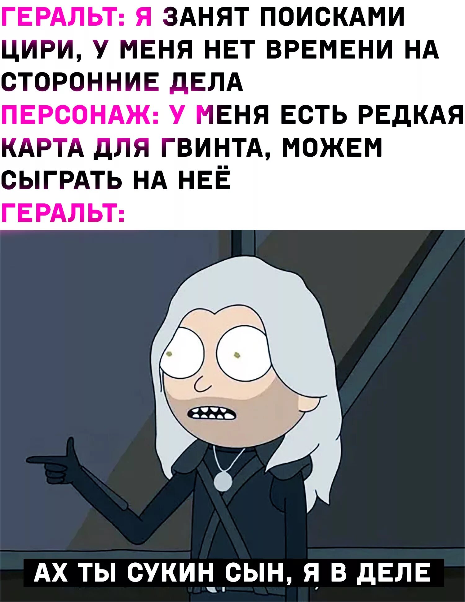 Почему сукин сын. Ах ты сукин сын я в деле Рик. Сукин ты сын я в деле Рик и Морти. Ах ты сукин сын я в деле Морти. Меме сукин сын я в деле.