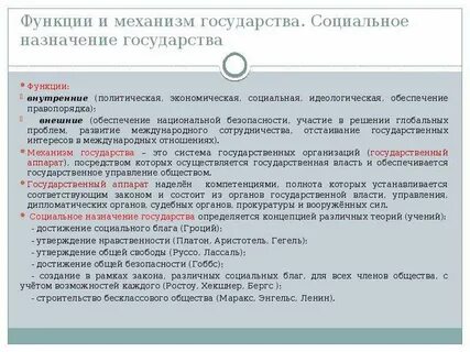 Деятельность государства в политической жизни общества