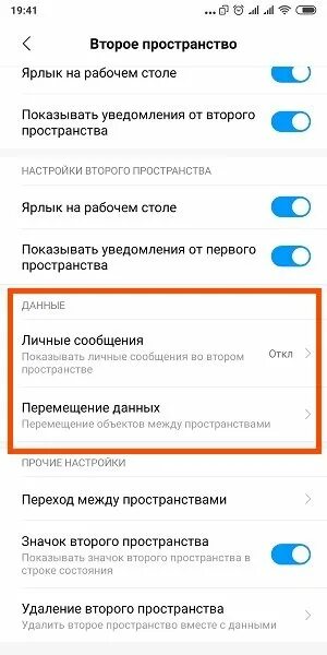 Как перенести приложения на новый xiaomi. Второе пространство приложение. как отключить второе пространство на xiaomi. как включить второе пространство на xiaomi. второе пространство значок.