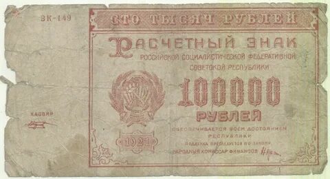 100000 российских рублей
