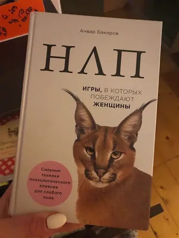 Нлп игры в которых побеждают. Нлп игры в которых побеждают женщины.