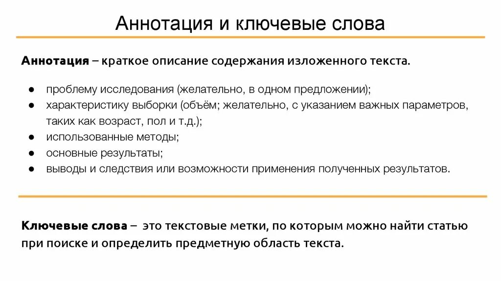 Ключевые слова указания. Ключевые слова в аннотации. Статья с аннотацией и ключевыми словами. Аннотация и ключевые слова научной статьи. Пример научной статьи с аннотацией и ключевыми словами.