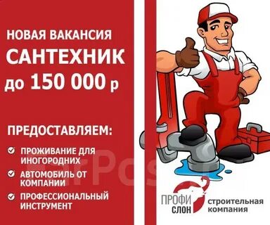 Работа сантехником в ярославле
