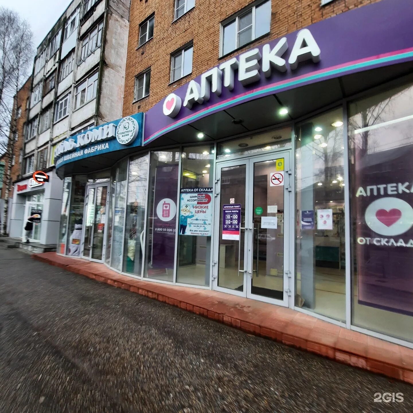 Первая аптека сыктывкар. Государственная аптека сыктывкар коммунистическая. Столичные аптеки. Аптеки сыктывкар режим работы. Коммунистическая 31 сыктывкар.