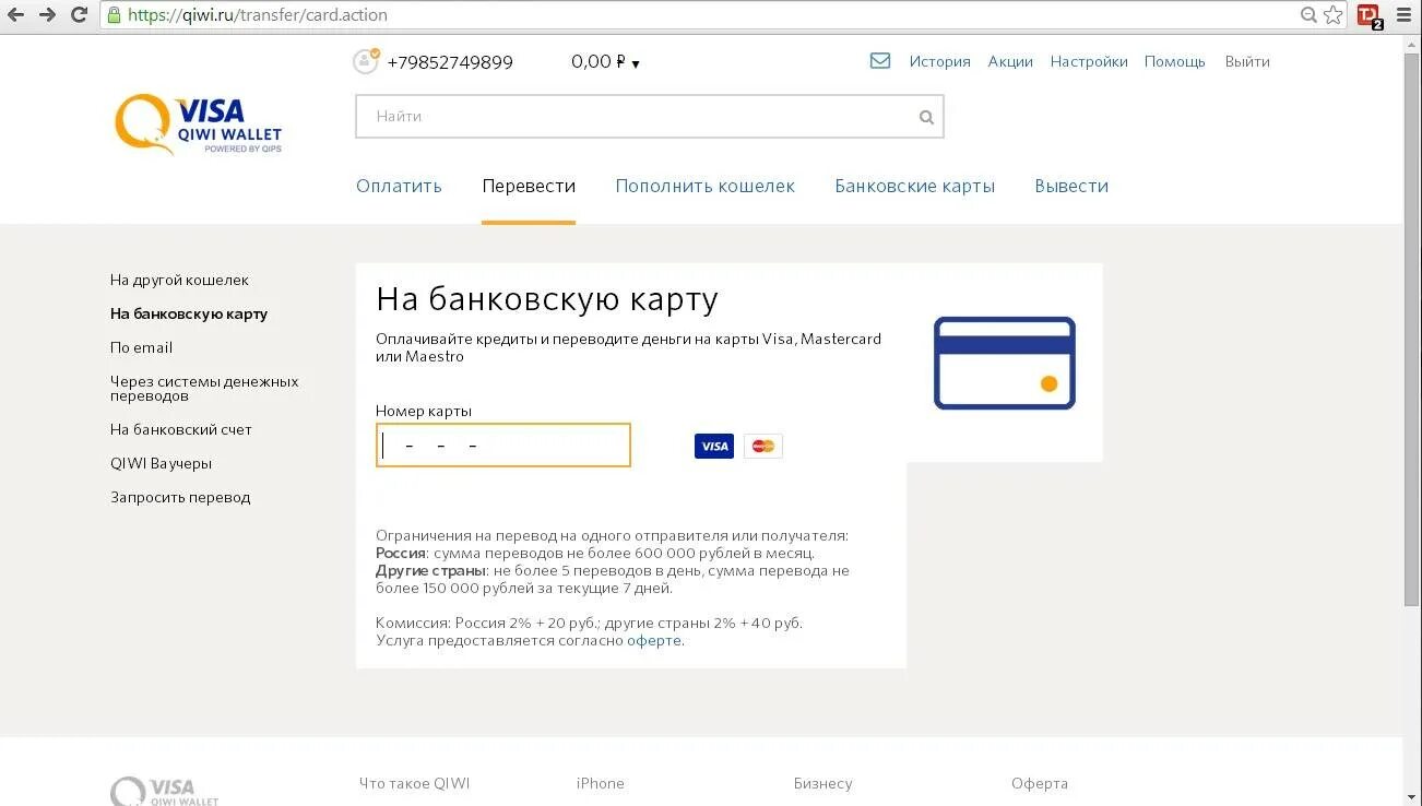 Куда можно переводить с киви. Как из киви кошелька перевести деньги на карту. деньги на карте киви. карты киви кошелька с деньгами. перевёл деньги на киви.