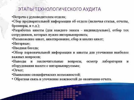 Аудит хозяйства
