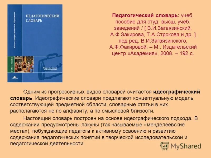 Культура речи педагога книга. Пособие студ высш пед. Гонеев а. И ф исаев педагогика. Здоровьесберегающие педагогические технологии.