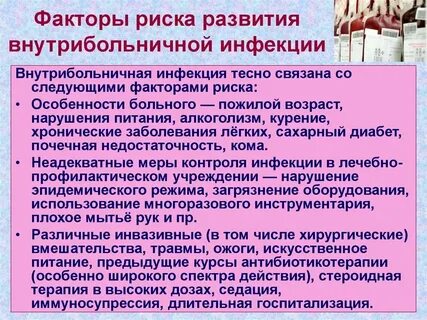 К причинам приводящим к восприимчивости инфекции относится